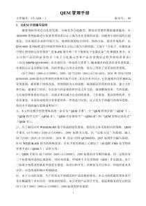 质量手册 环境手册二合一管理手册