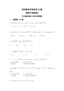 高考文科数学重点题型(含解析)