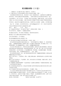 语文模拟试卷(二十五)