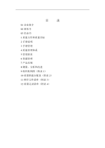质量手册-质量体系→XX模塑有限公司质量手册