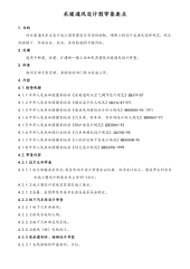 [房地产]采暖通风设计图纸审查标准及要点