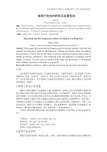 锂离子电池发展综述