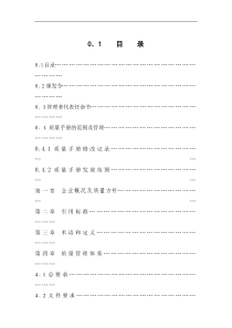 质量手册（苏华达新材料股份有限公司）(doc 63)