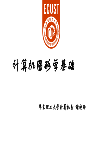 计算机图形学chap6-二维变换及二维观察