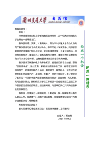 个人简历(铁路局自荐信)