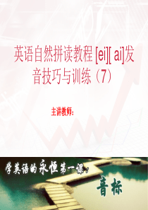 英语自然拼读教程