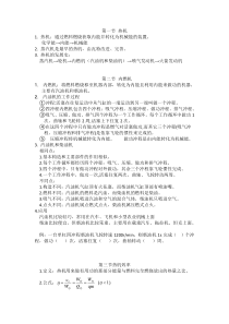 九年级物理上册第二章改变世界的热机各节知识点总结