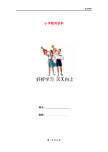 一年级数学上册第九单元教学设计