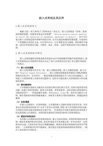 (完整版)嵌入式系统及其应用