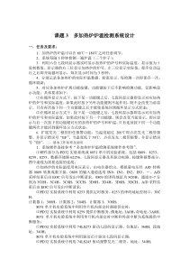 多加热炉炉温检测课程设计报告