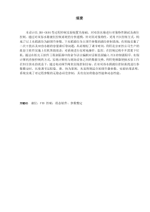 双容水箱液位控制系统设计