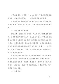 市民教育活动方案