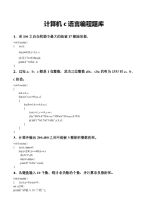 (完整版)计算机二级C语言考试编程题题库