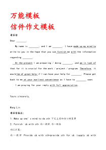 专升本信件作文万能模板