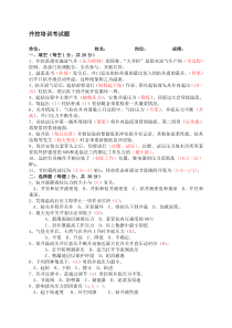 井控培训试题标准答案