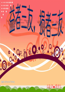 益者三友(定)