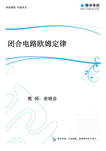 第8讲-闭合电路欧姆定律