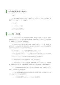 抗菌药物临床应用管理办法