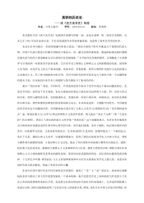 《西方美学史》读后感