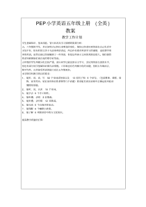 PEP小学英语五年级上册(全英)教案(1)(1)