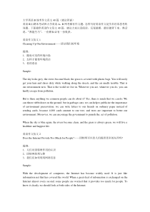 大学英语B统考作文范文40篇