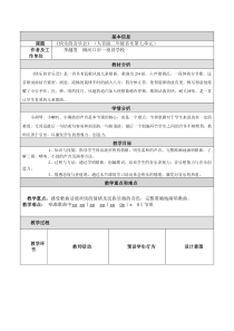 小学音乐教学设计与反思、国培