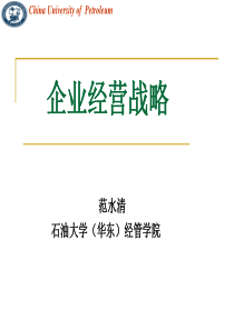 企业经营战略概述课件