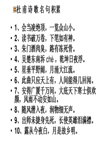 登高上课优秀课件