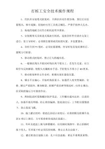 打桩工技术交底