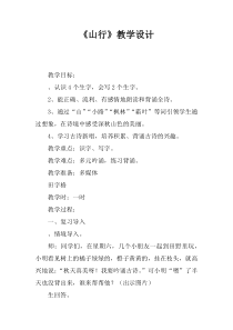 《山行》教学设计
