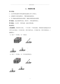 《串联和并联》导学案精编版