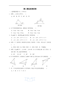 人教版八年级上册数学第十一章达标测试卷