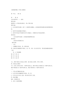 人教版新课标三年级数学上册教案(完整版)