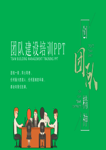 团队建设管理培训PPT模板