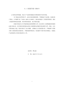 越西客车制造公司质量手册