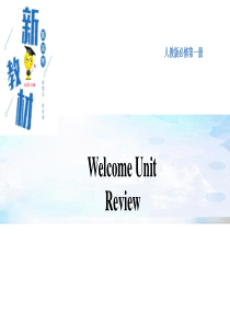 【新教材精创】WelcomeunitReview课件(1)-人教版高中英语必修第一册