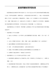 创意策划部管理制度
