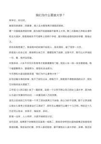 我们为什么要读大学？