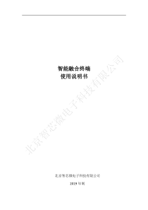 智能融合终端产品手册-智芯公司