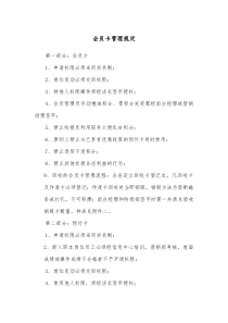 会员卡管理规定