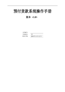 进口预付款操作手册-企业端