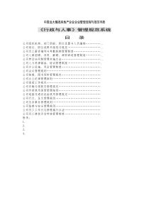 远大集团房地产企业管理流程与规范手册_123页