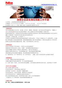连锁企业店长岗位技能工作手册