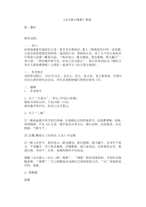 《过万重山漫想》教案