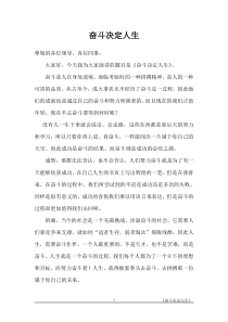 《奋斗》演讲稿