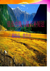 全等三角形中的倍长中线与截长补短法ppt课件