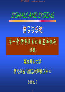 考试点专业课：南京邮电大学信号与系统(沈元隆-周井泉)课后习题及答案