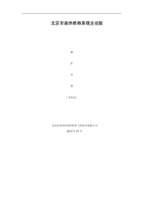 退休核准系统企业版使用手册