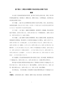 2015年高教社杯数学建模论文