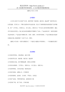通联公司员工手册（DOC34页）